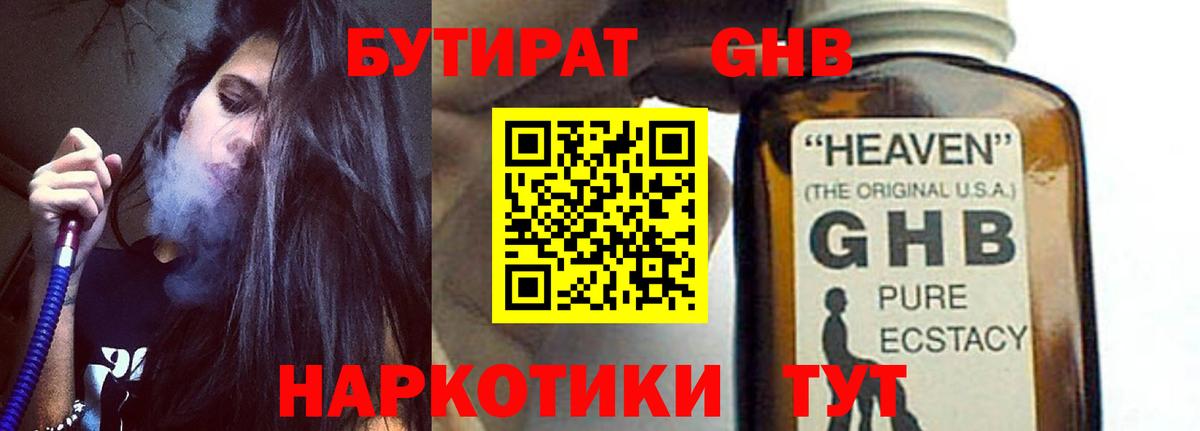 Краснодар  Бутират Butirat  Вход с VPN 