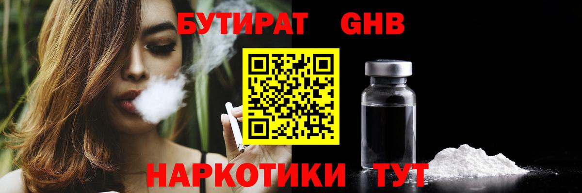 Бутират 99% Краснодар