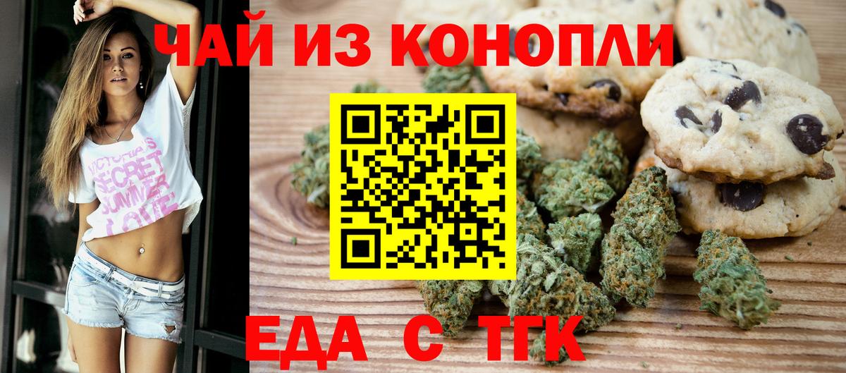 Краснодар  Печенье с ТГК марихуана  Вход с VPN 