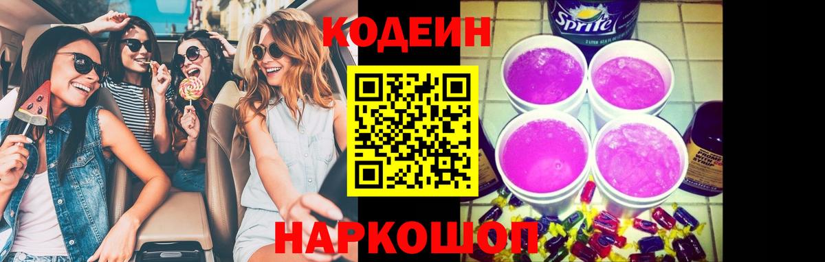 Кодеин напиток Lean (лин) Краснодар
