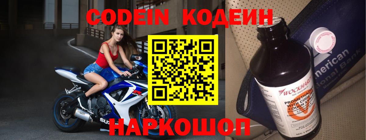 Краснодар  Кодеиновый сироп Lean Purple Drank  Кодеин Purple Drank  Вход с VPN 