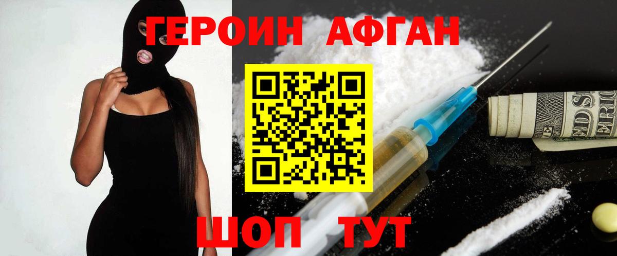 ГЕРОИН белый Краснодар