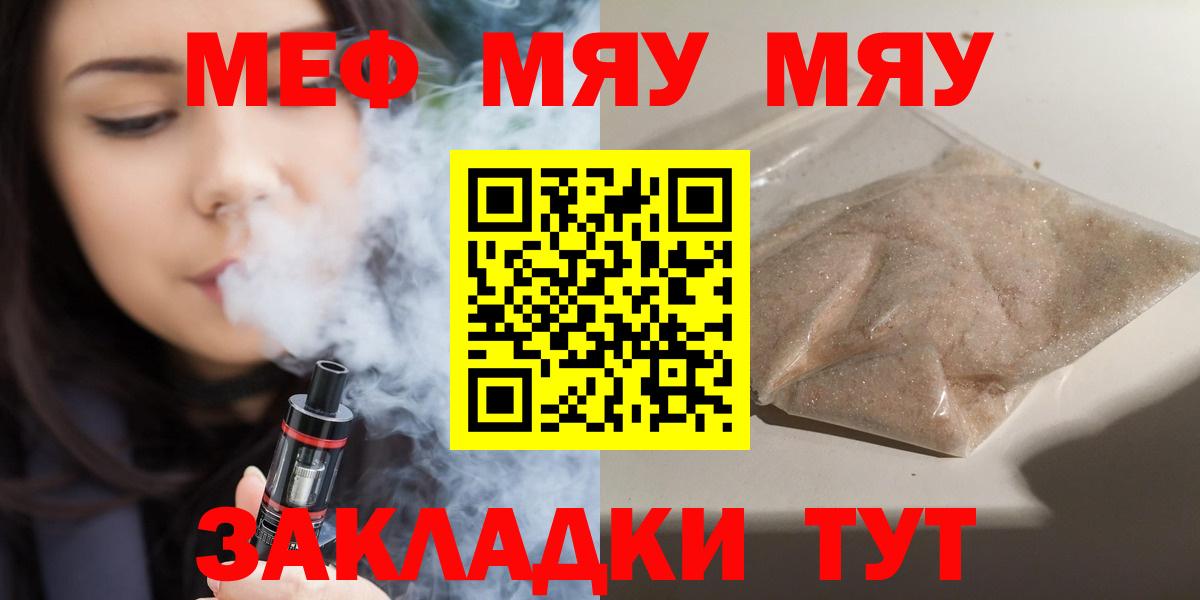 МЕФ VHQ  Меф мука  магазин  наркотиков  Мефедрон  Краснодар  Вход с VPN 
