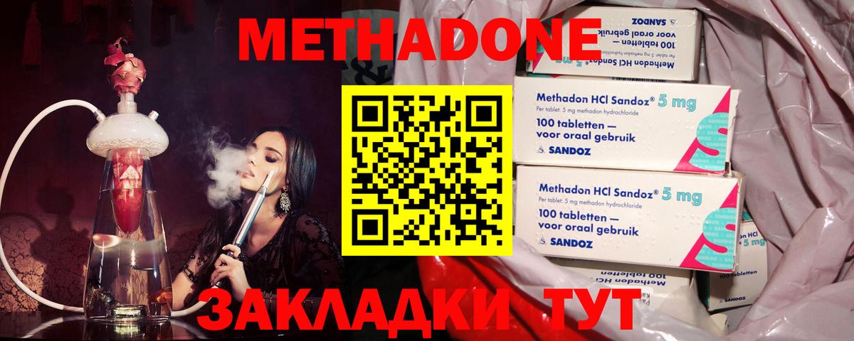 это какой сайт  Вход с VPN  Краснодар  МЕТАДОН кристалл  МЕТАДОН methadone 